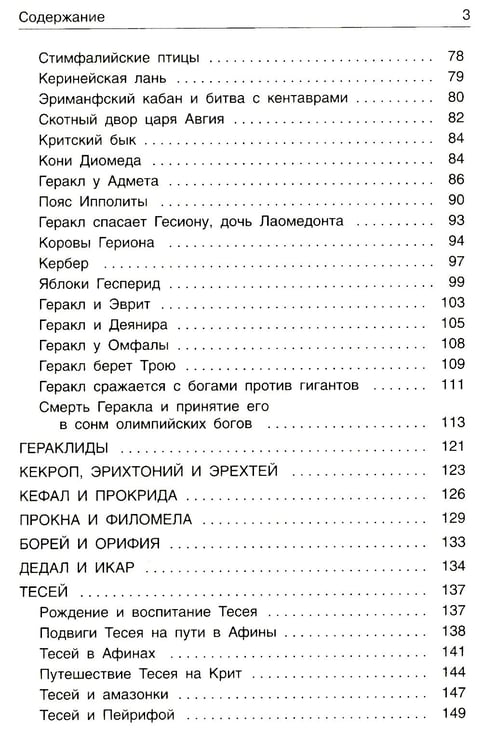 Дополнительное изображение книги «Легенды и мифы древней Греции. Герои»