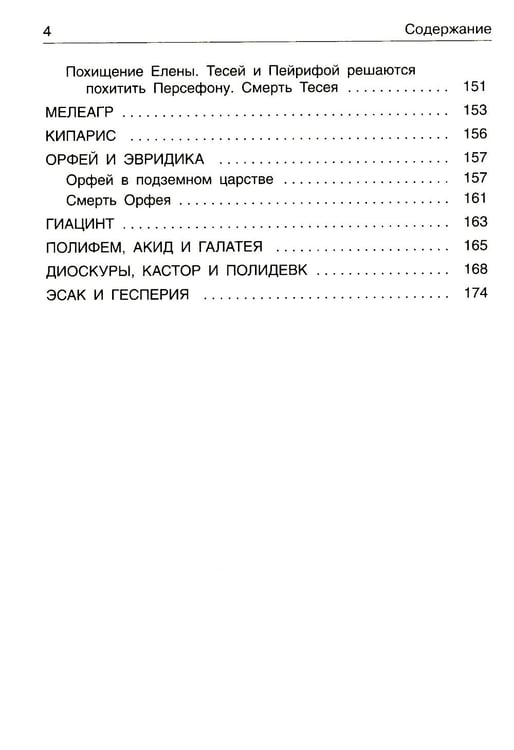 Дополнительное изображение книги «Легенды и мифы древней Греции. Герои»