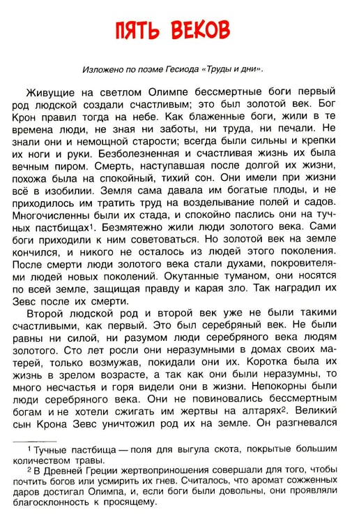 Дополнительное изображение книги «Легенды и мифы древней Греции. Герои»
