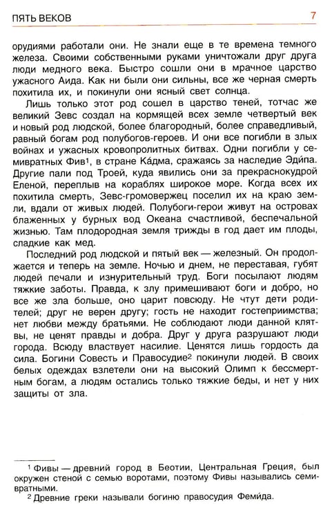 Дополнительное изображение книги «Легенды и мифы древней Греции. Герои»