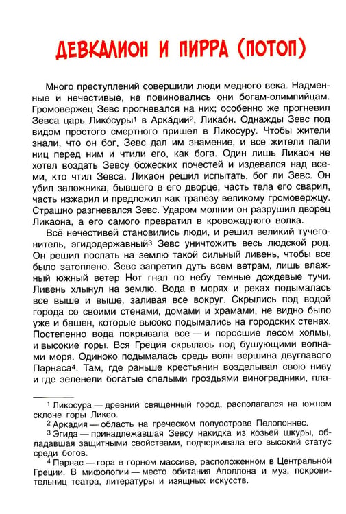 Дополнительное изображение книги «Легенды и мифы древней Греции. Герои»