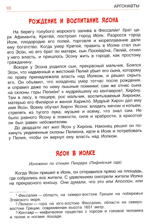 Дополнительное изображение книги «Легенды и мифы Древней Греции. Эпос»