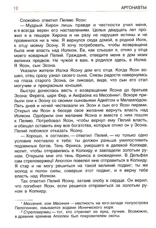 Дополнительное изображение книги «Легенды и мифы Древней Греции. Эпос»