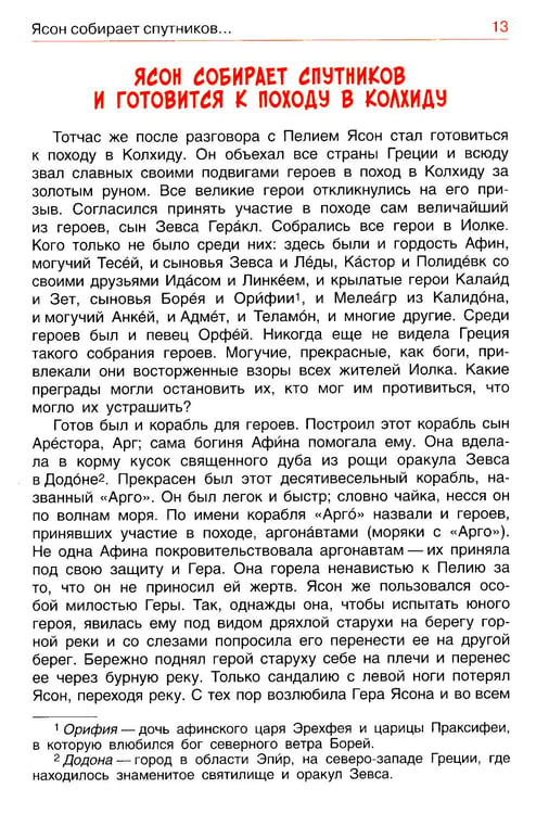 Дополнительное изображение книги «Легенды и мифы Древней Греции. Эпос»