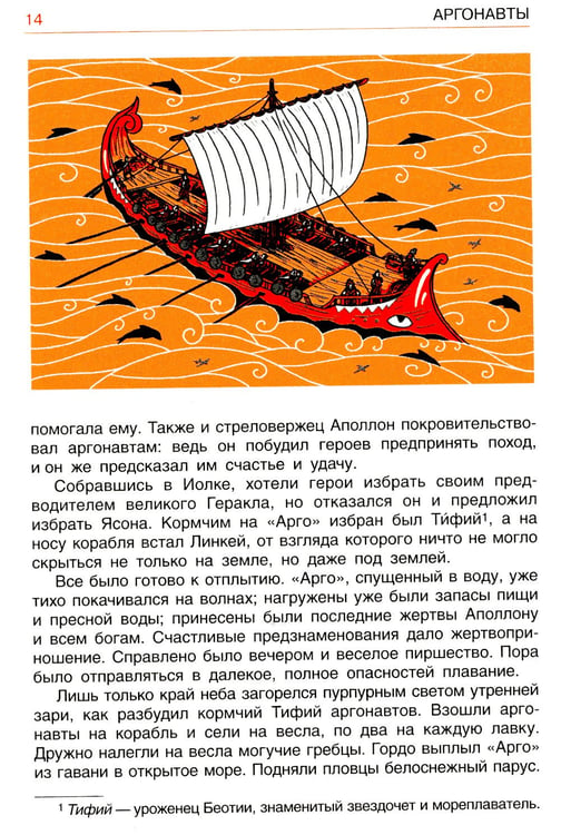 Дополнительное изображение книги «Легенды и мифы Древней Греции. Эпос»