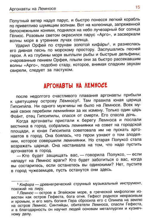 Дополнительное изображение книги «Легенды и мифы Древней Греции. Эпос»