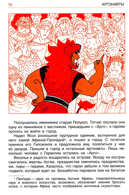 Дополнительное изображение книги «Легенды и мифы Древней Греции. Эпос»