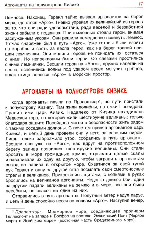 Дополнительное изображение книги «Легенды и мифы Древней Греции. Эпос»