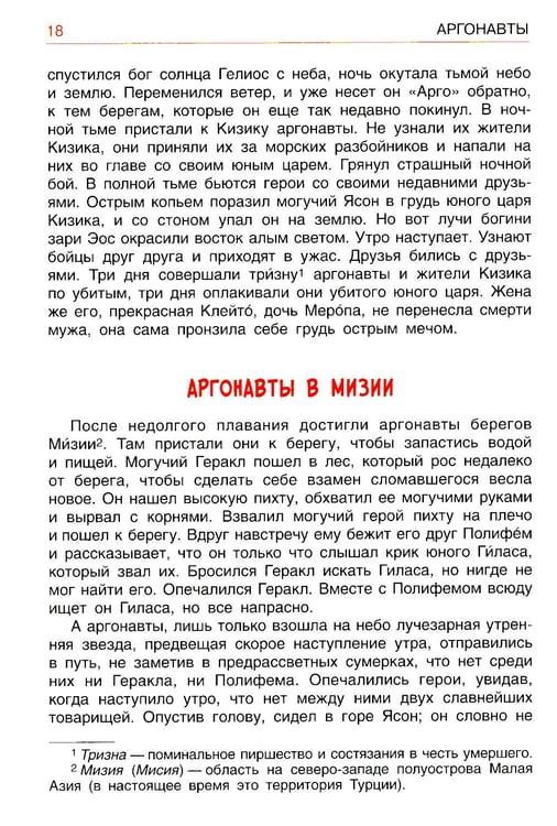 Дополнительное изображение книги «Легенды и мифы Древней Греции. Эпос»