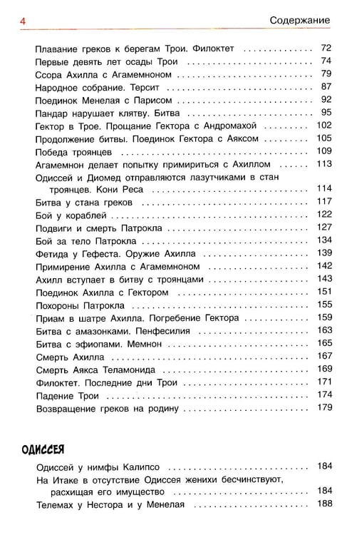 Дополнительное изображение книги «Легенды и мифы Древней Греции. Эпос»