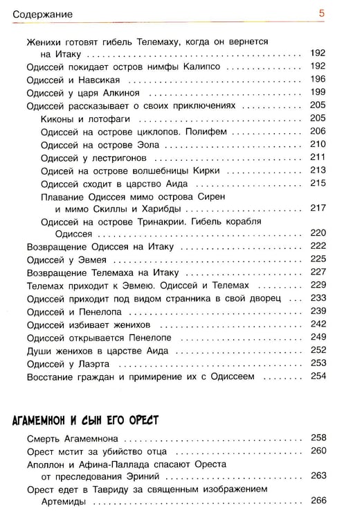 Дополнительное изображение книги «Легенды и мифы Древней Греции. Эпос»