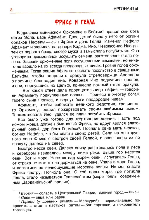 Дополнительное изображение книги «Легенды и мифы Древней Греции. Эпос»