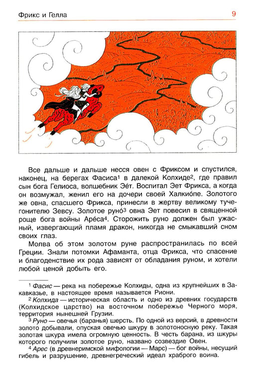 Дополнительное изображение книги «Легенды и мифы Древней Греции. Эпос»
