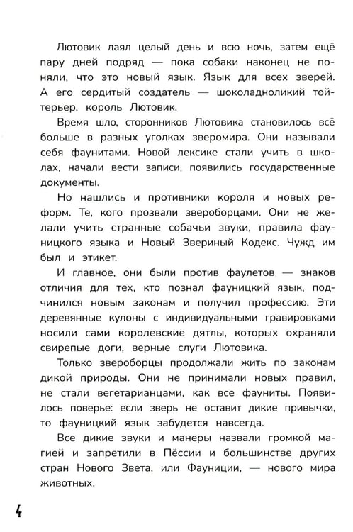 Дополнительное изображение книги «Детектив альпака Кристи»
