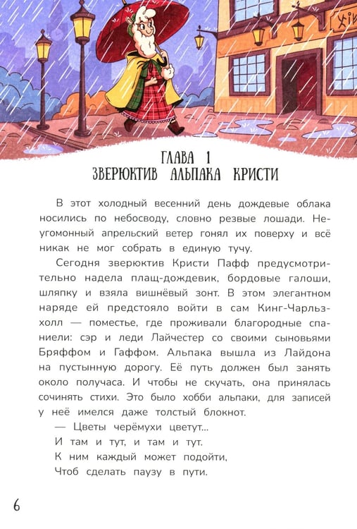 Дополнительное изображение книги «Детектив альпака Кристи»