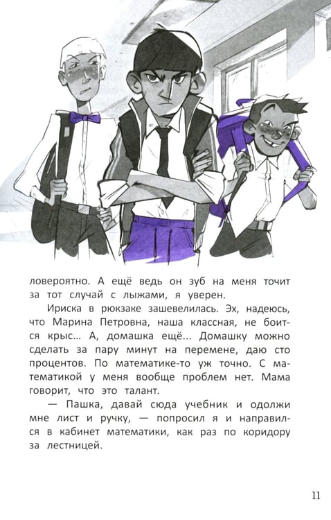 Дополнительное изображение книги «Метод трех. Один день из жизни детектива»