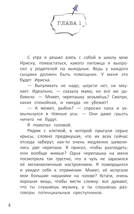 Дополнительное изображение книги «Метод трех. Один день из жизни детектива»