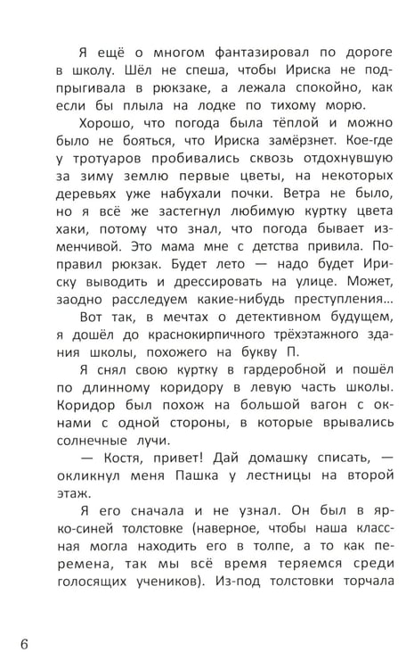 Дополнительное изображение книги «Метод трех. Один день из жизни детектива»