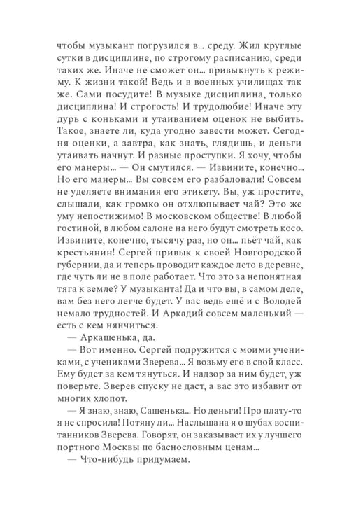 Дополнительное изображение книги «Композитор тишины. Сергей Рахманинов»