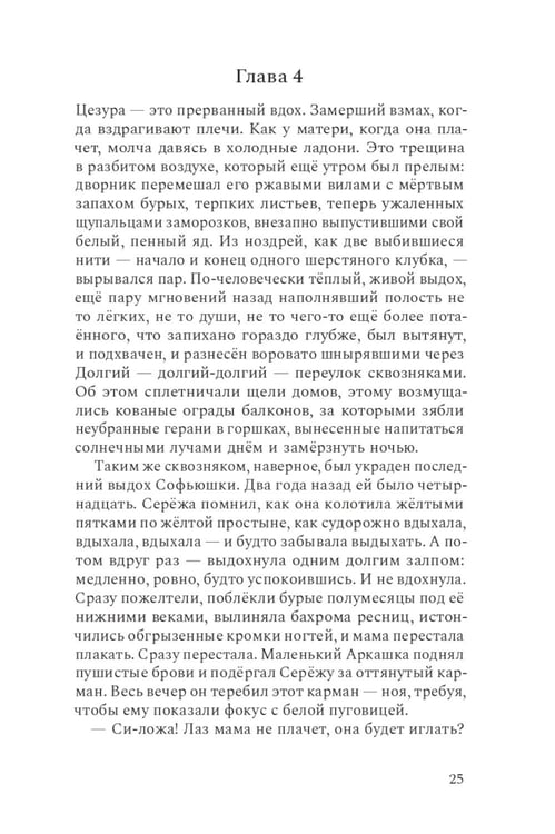 Дополнительное изображение книги «Композитор тишины. Сергей Рахманинов»