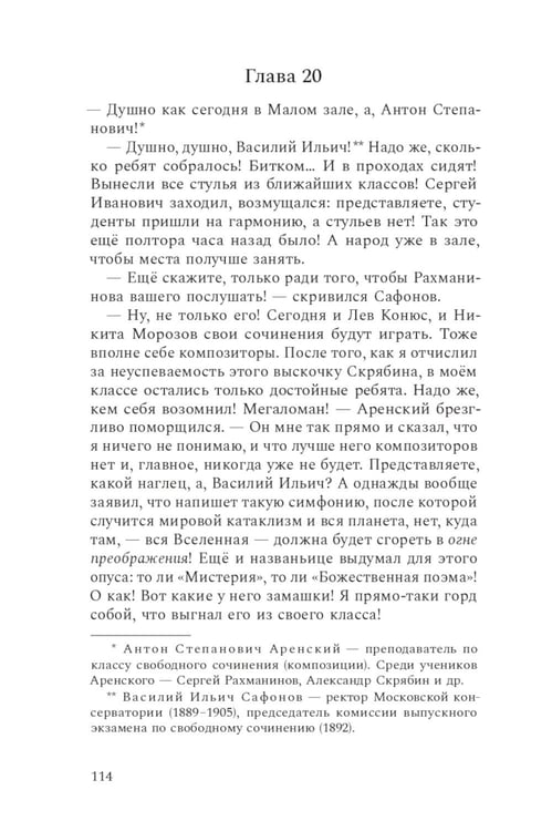 Дополнительное изображение книги «Композитор тишины. Сергей Рахманинов»