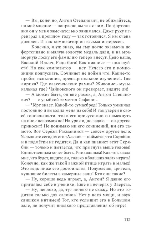 Дополнительное изображение книги «Композитор тишины. Сергей Рахманинов»