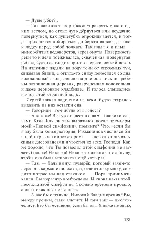 Дополнительное изображение книги «Композитор тишины. Сергей Рахманинов»