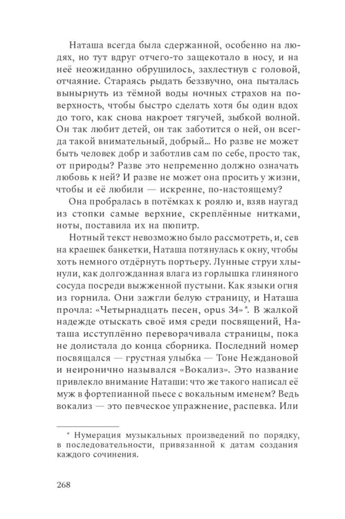 Дополнительное изображение книги «Композитор тишины. Сергей Рахманинов»