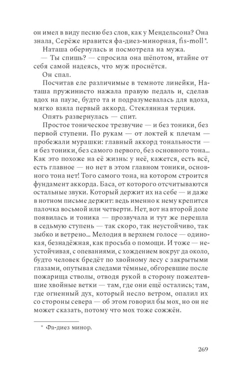 Дополнительное изображение книги «Композитор тишины. Сергей Рахманинов»