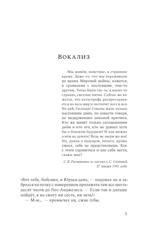 Дополнительное изображение книги «Композитор тишины. Сергей Рахманинов»