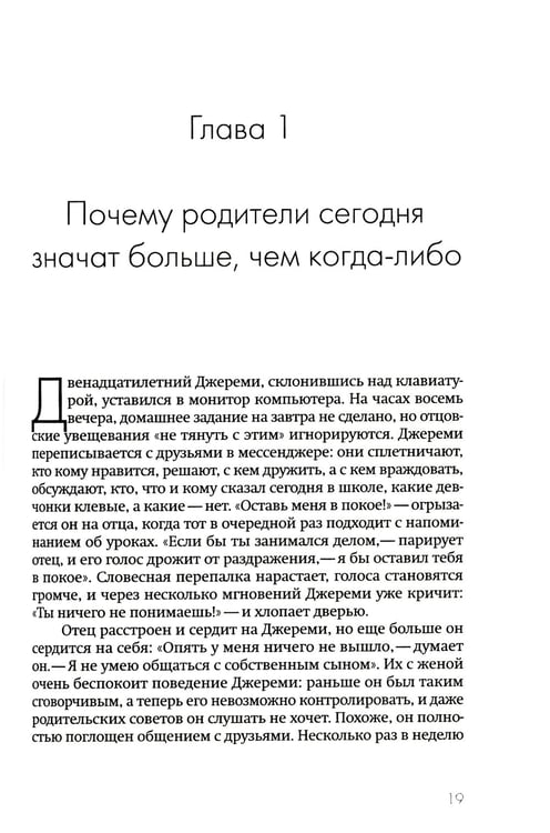 Дополнительное изображение книги «Не упускайте своих детей. Почему родители должны быть важнее, чем ровесники. 3-е изд., доп»