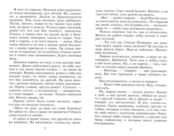 Дополнительное изображение книги «Малахитовая шкатулка: уральские сказы»