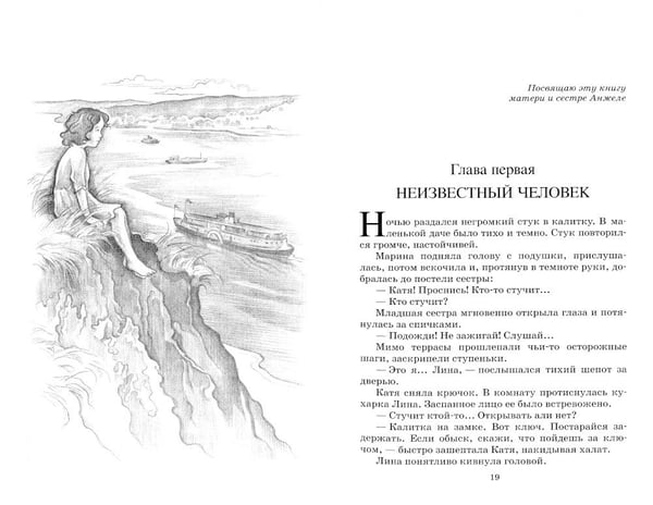 Дополнительное изображение книги «Динка: повесть»