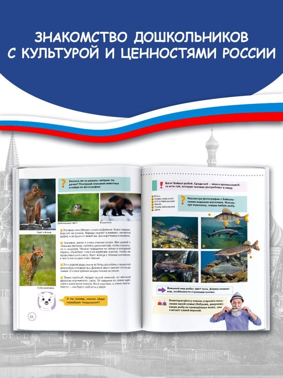 Дополнительное изображение книги «Разговоры о важном для дошкольников»