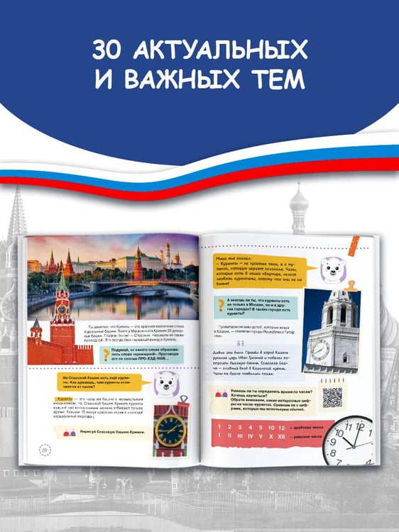 Дополнительное изображение книги «Разговоры о важном для дошкольников»