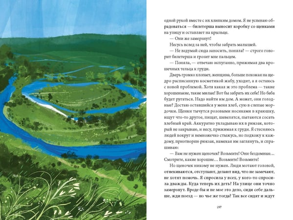 Дополнительное изображение книги «Дитя леса»