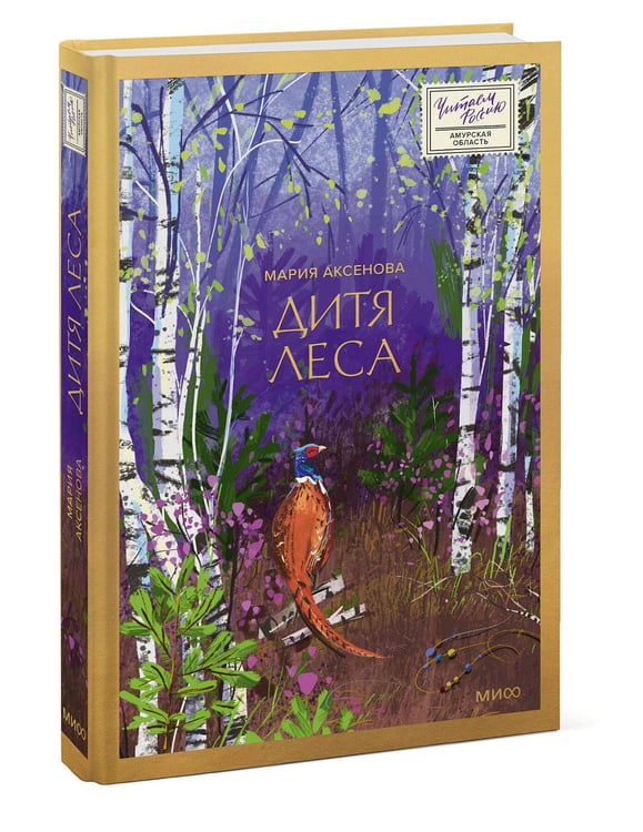 Дополнительное изображение книги «Дитя леса»