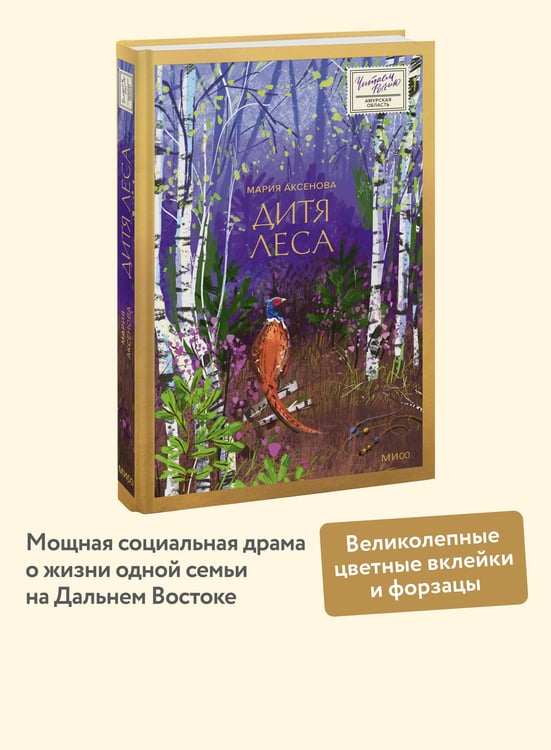 Дополнительное изображение книги «Дитя леса»