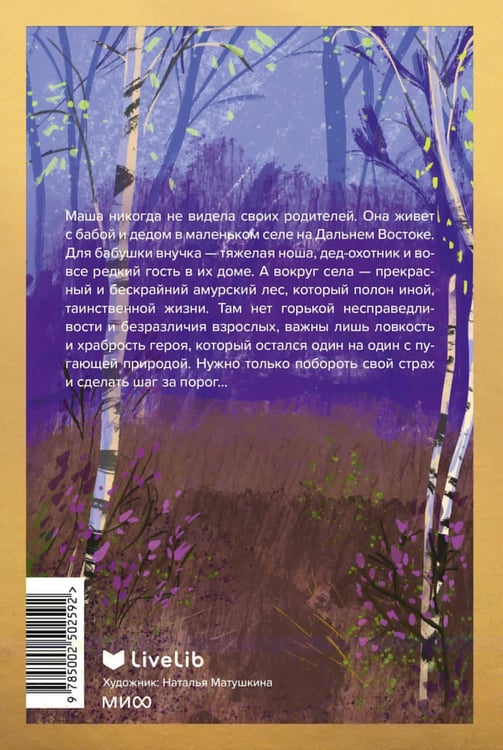 Дополнительное изображение книги «Дитя леса»