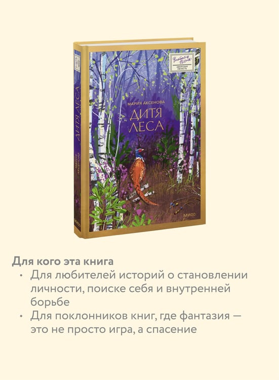 Дополнительное изображение книги «Дитя леса»