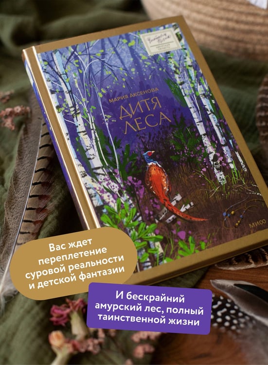 Дополнительное изображение книги «Дитя леса»