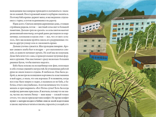 Дополнительное изображение книги «Дитя леса»