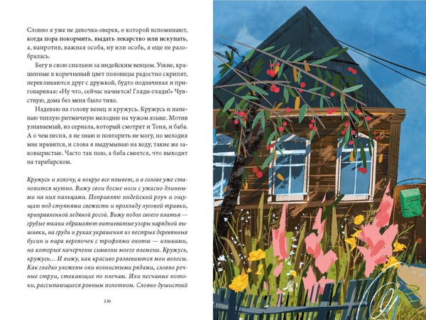 Дополнительное изображение книги «Дитя леса»