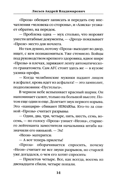 Дополнительное изображение книги «Не прощаемся. «Лейтенантская проза» СВО»