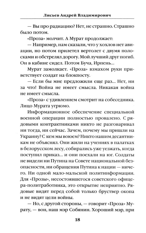 Дополнительное изображение книги «Не прощаемся. «Лейтенантская проза» СВО»