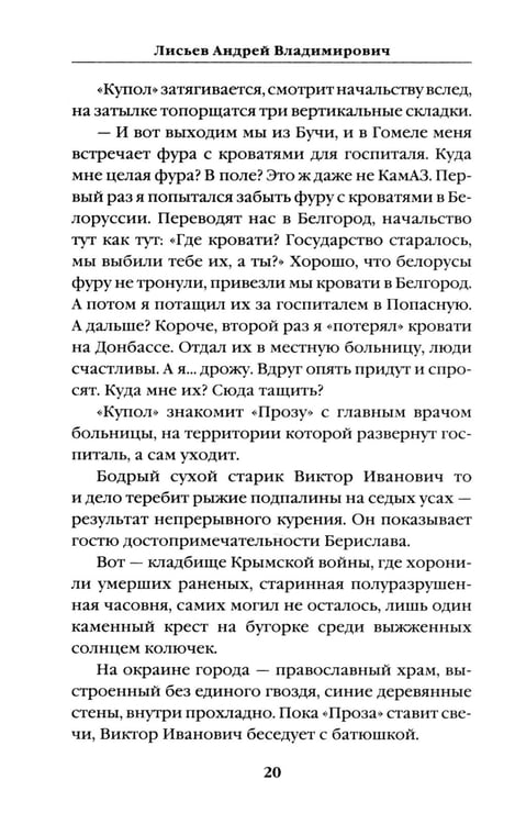Дополнительное изображение книги «Не прощаемся. «Лейтенантская проза» СВО»