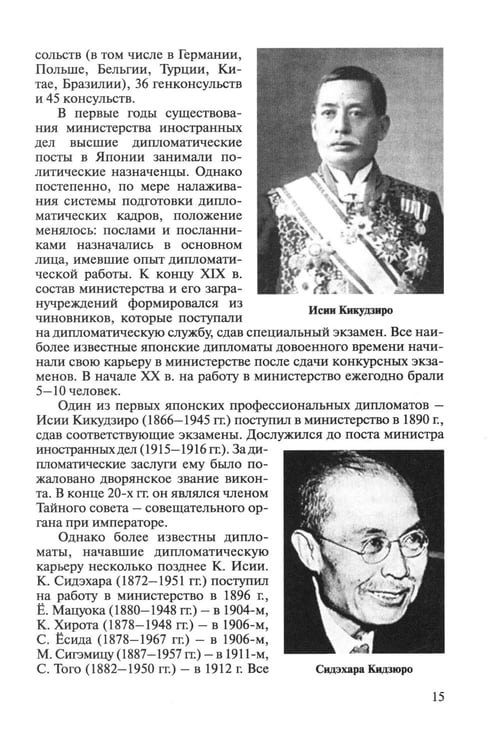 Дополнительное изображение книги «История внешней политики Японии 1868-2018 гг. 2-е изд., испр.и доп»