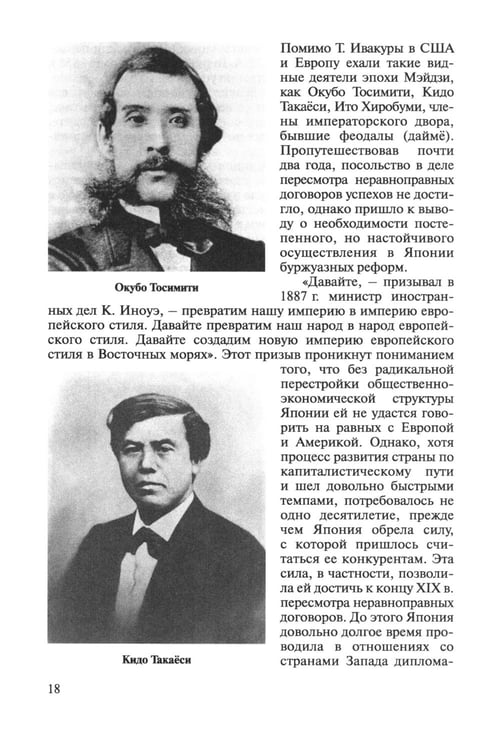 Дополнительное изображение книги «История внешней политики Японии 1868-2018 гг. 2-е изд., испр.и доп»