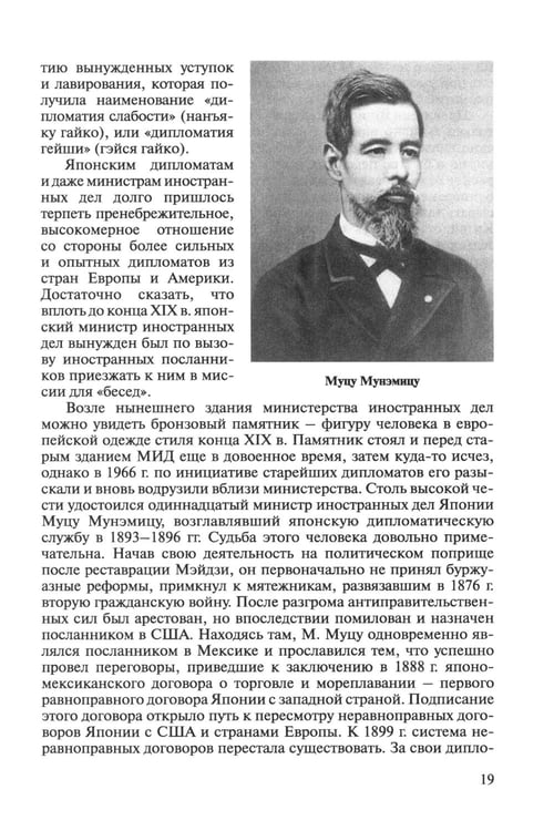 Дополнительное изображение книги «История внешней политики Японии 1868-2018 гг. 2-е изд., испр.и доп»