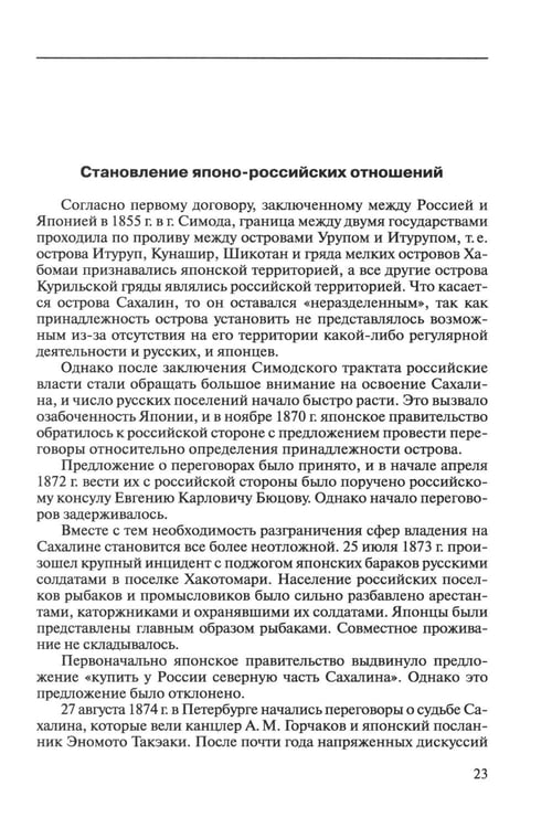 Дополнительное изображение книги «История внешней политики Японии 1868-2018 гг. 2-е изд., испр.и доп»